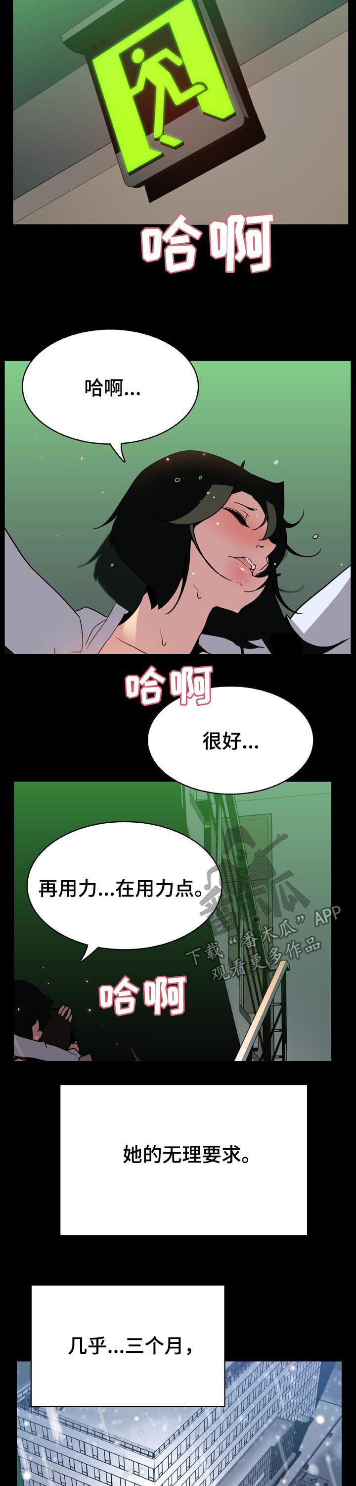 急速下跌破十日线又收回漫画,第63章：妹妹4图