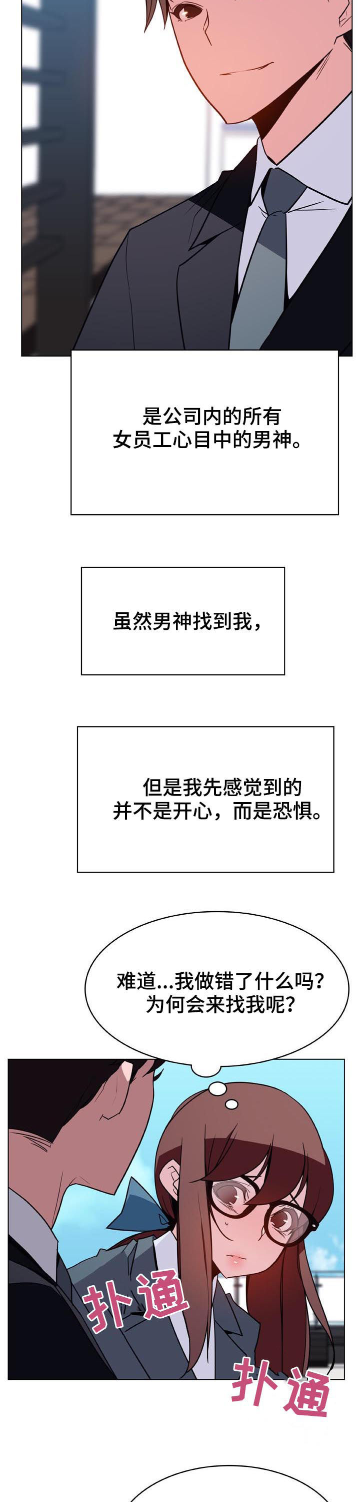 急速下坠的那个电梯漫画,第68章：检举信4图