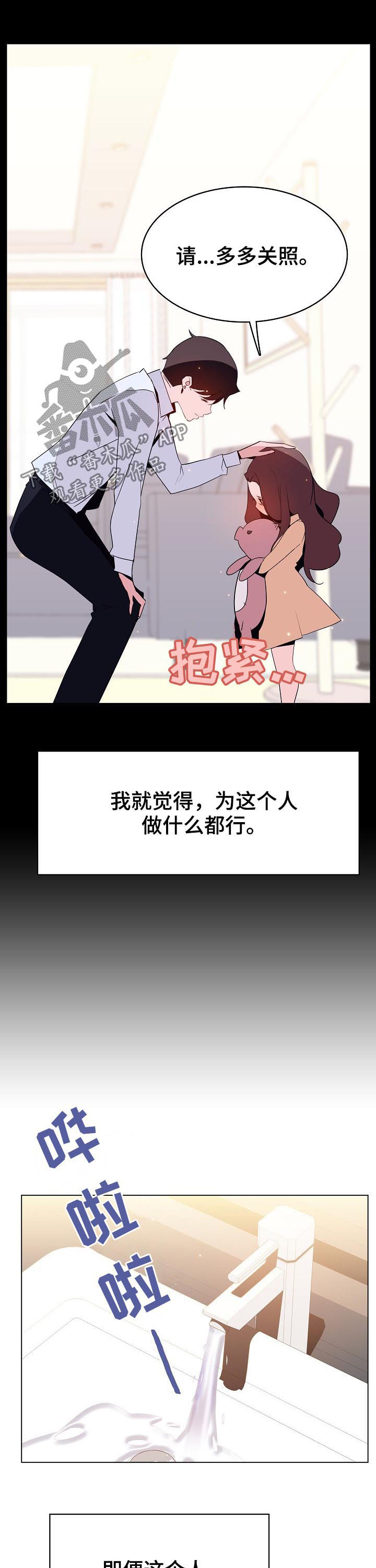 急速下坠的那个电梯漫画,第106章：相同的表情3图