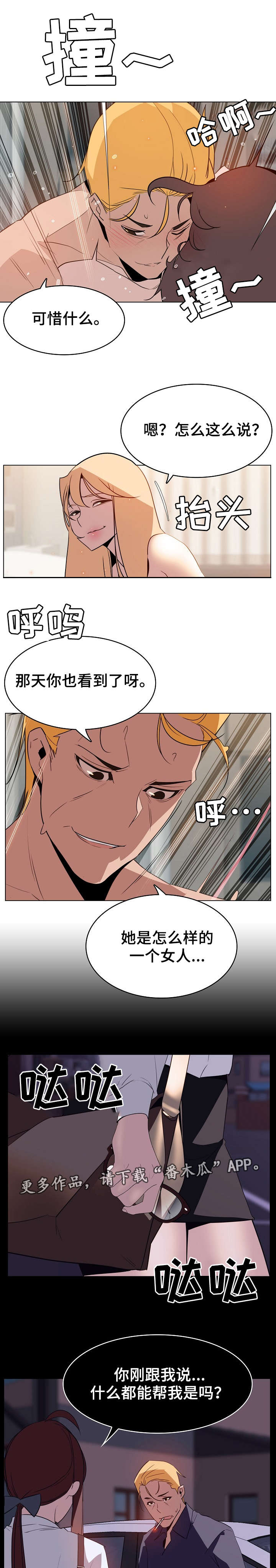 急速下坠的那个电梯漫画,第31章：欠债5图