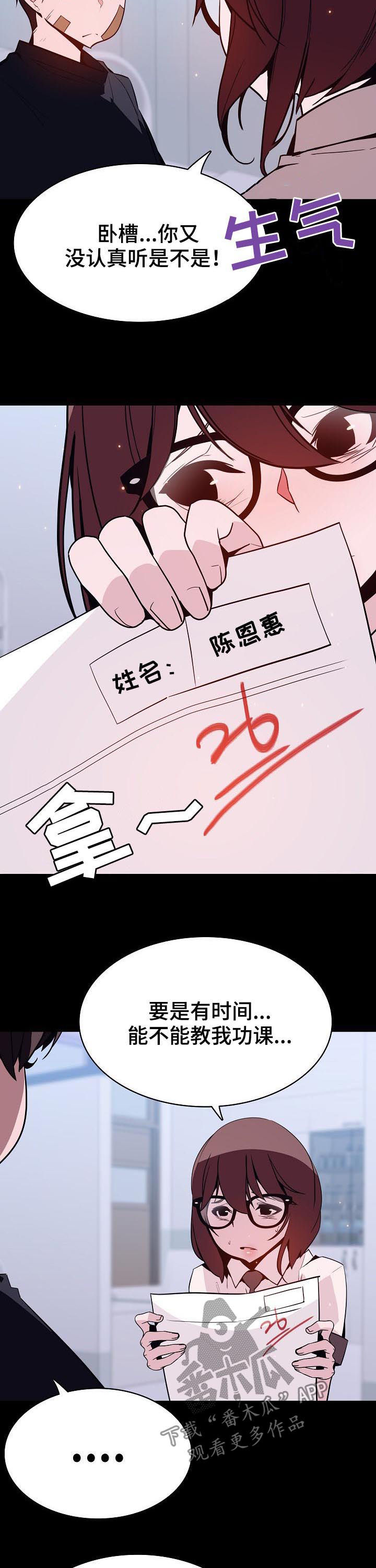急速下坠会怎样漫画,第113章：烦人的女人4图