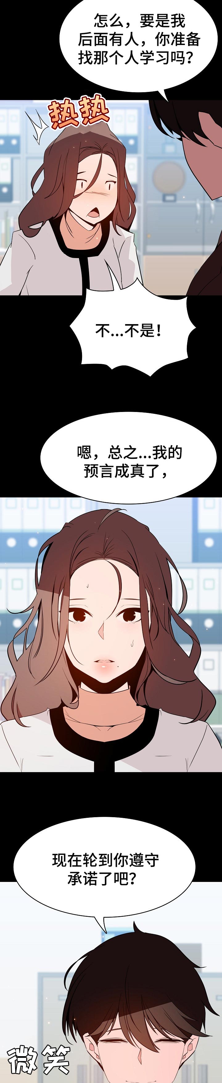 急速下坠会怎样漫画,第117章：协议3图