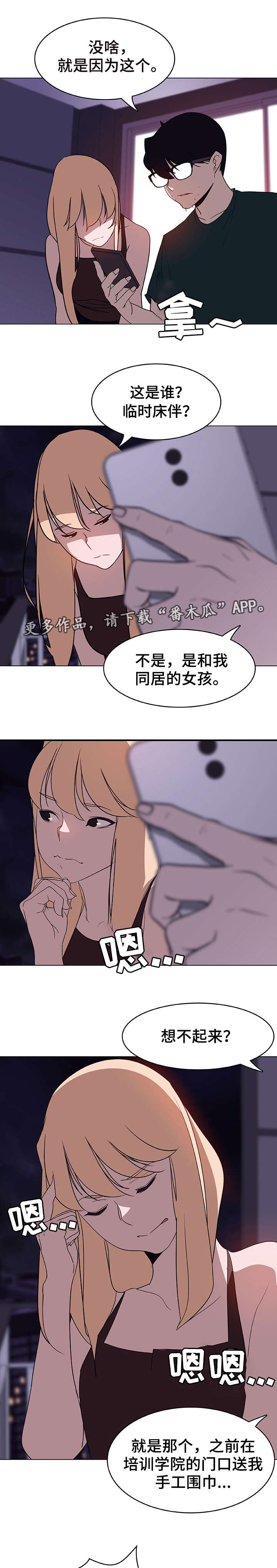 急速下跌破十日线又收回漫画,第12章：嫉妒3图