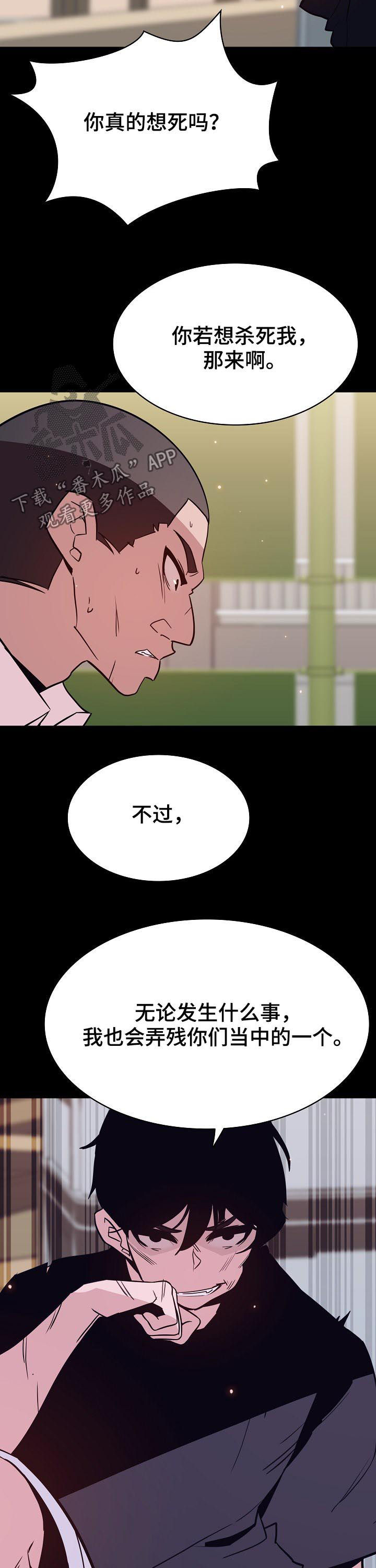 急速下坠会怎样漫画,第112章：问题少年4图
