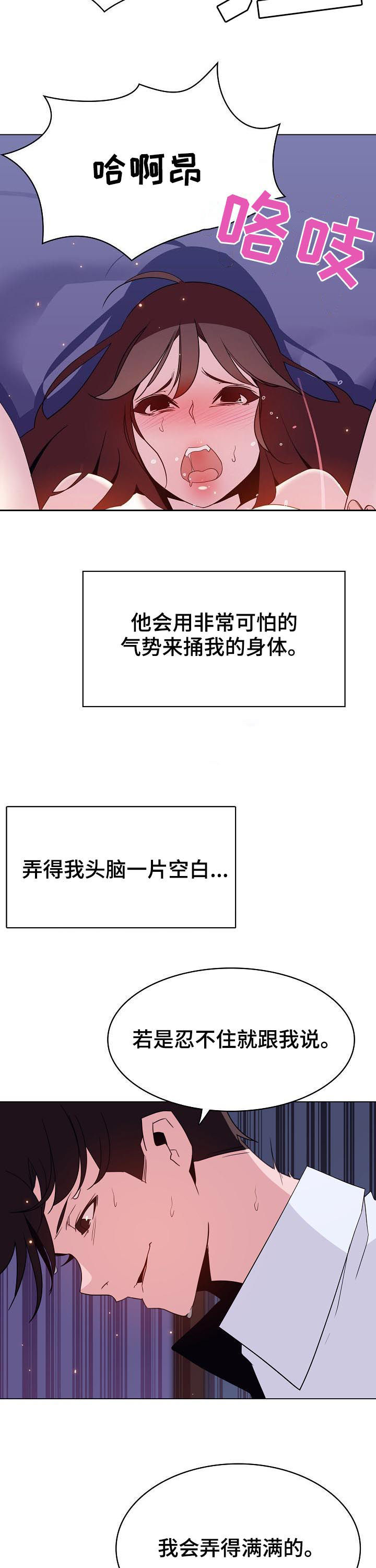急速下坠会怎样漫画,第89章：你真听话3图
