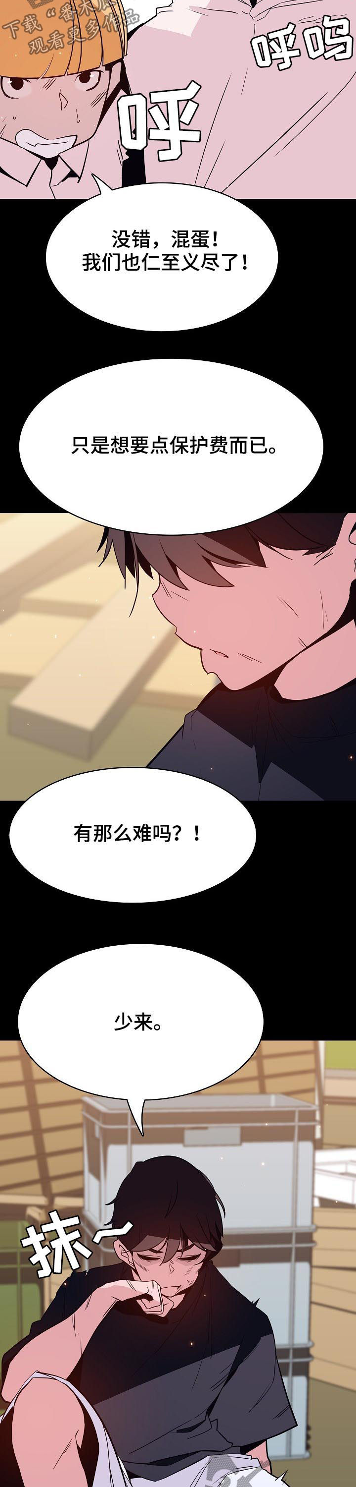 急速下坠会怎样漫画,第112章：问题少年2图