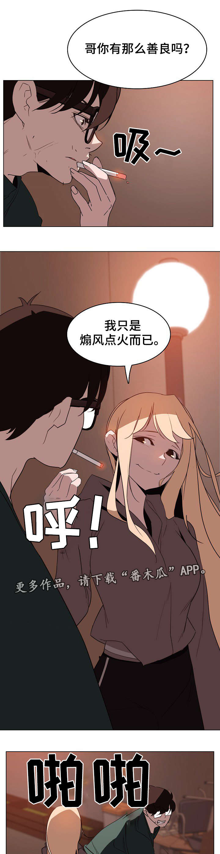 急速下跌的股票如何卖出漫画,第23章：计划4图