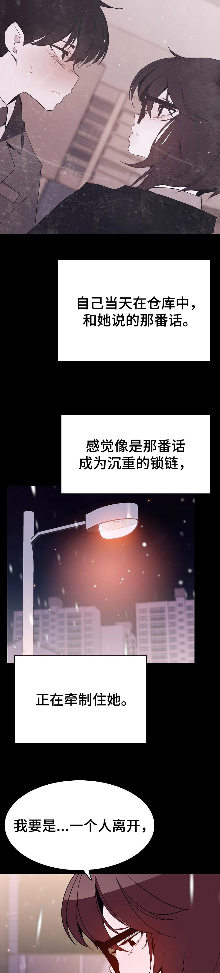 急速下坠会怎样漫画,第121章：相处的最后一幕4图