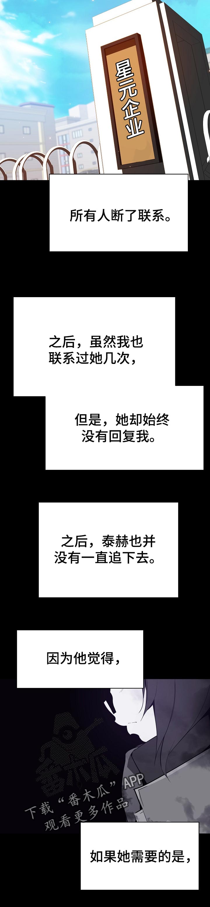 急速下坠会怎样漫画,第123章：成为老师5图