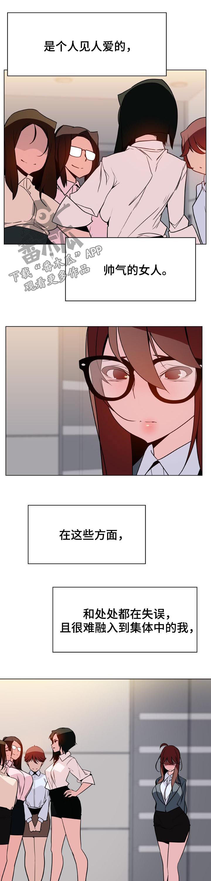 急速下坠的那个电梯漫画,第66章：调岗2图