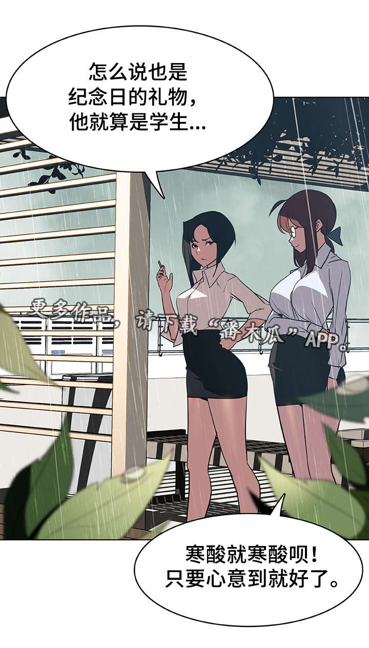急速下坠会怎样漫画,第18章：礼物3图