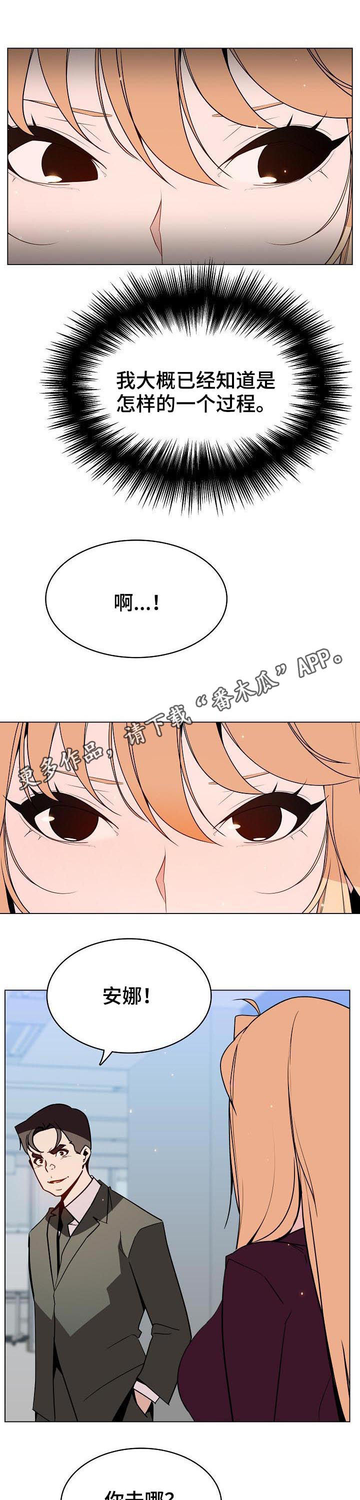 急速下坠会怎样漫画,第101章：是什么关系1图