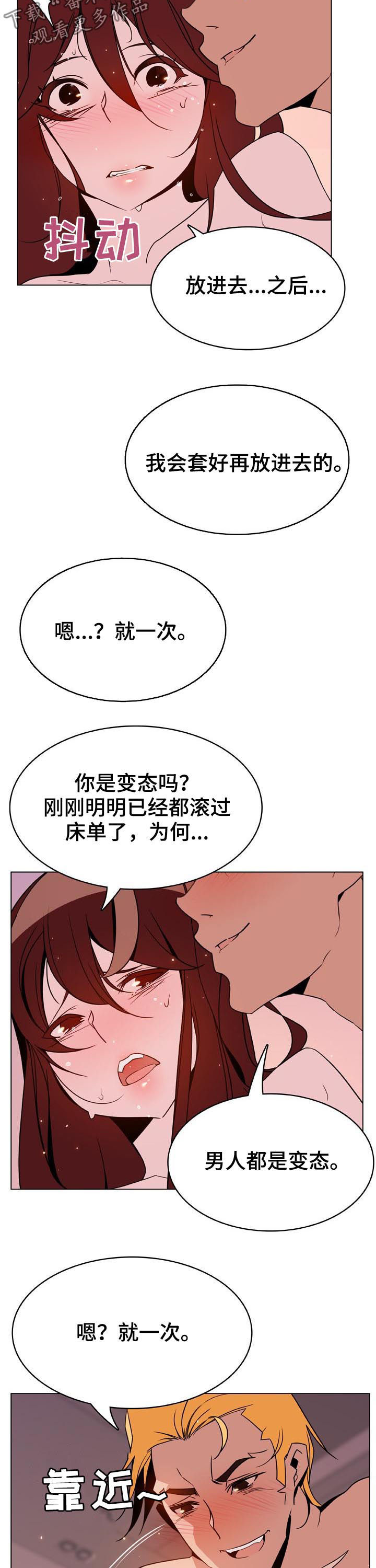 急速下坠会怎样漫画,第67章：变化4图
