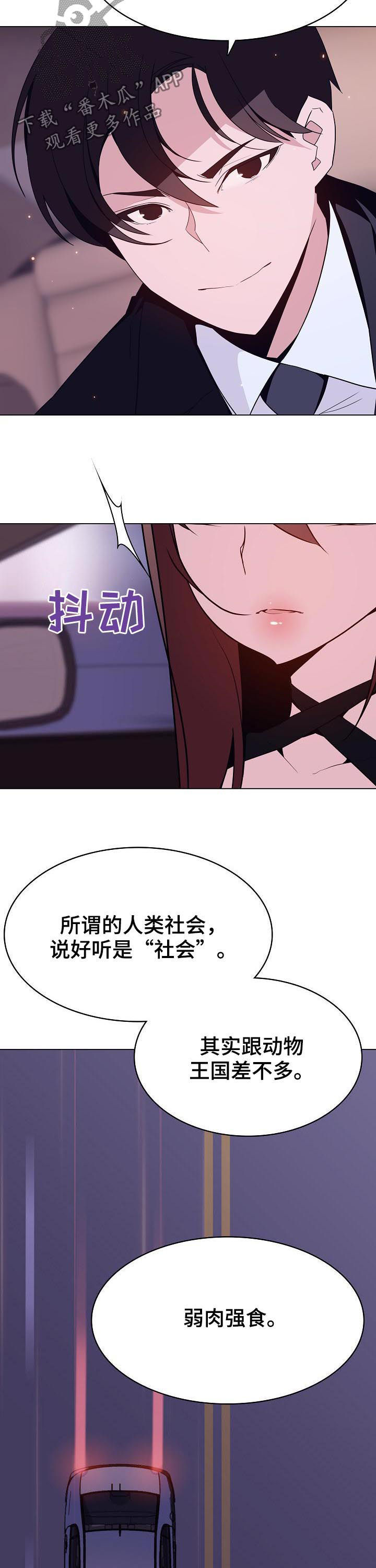 急速下坠会怎样漫画,第90章：人事变动3图