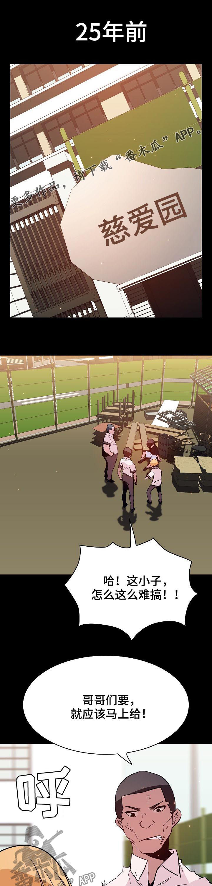 急速下坠会怎样漫画,第112章：问题少年1图