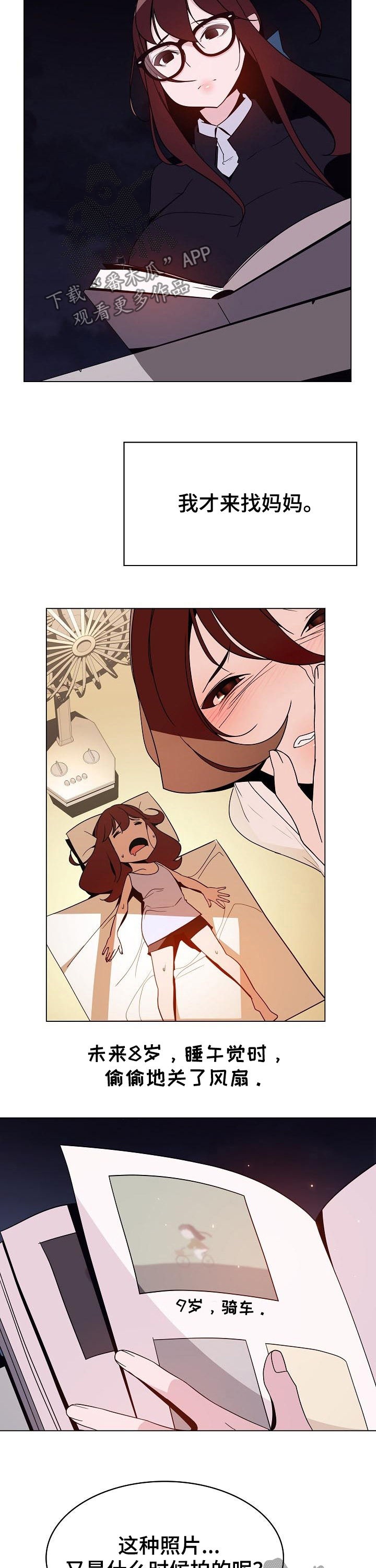 急速下坠会怎样漫画,第84章：遗书2图