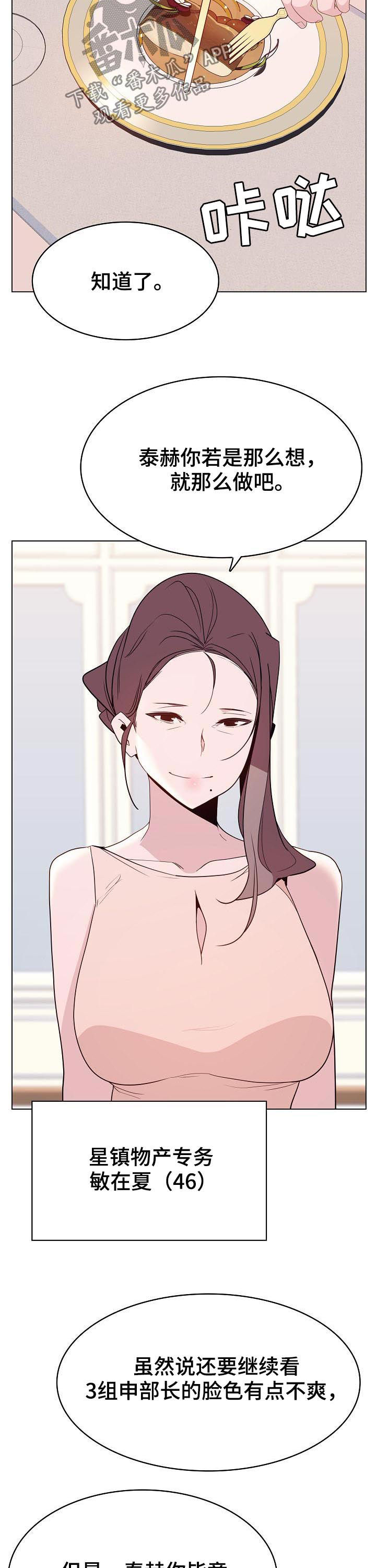 急速下坠会怎样漫画,第72章：所信非人2图