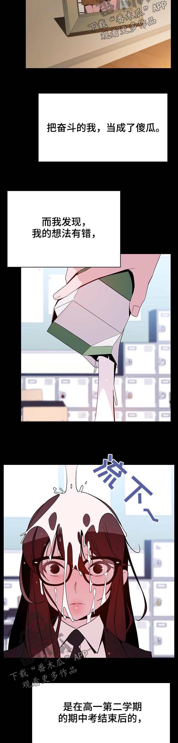 急速下坠会怎样漫画,第109章：校园霸凌2图