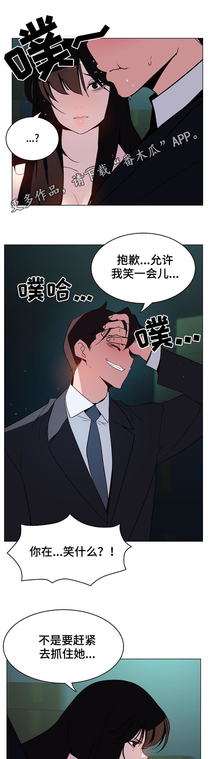 急速下坠会怎样漫画,第41章：躲不掉1图