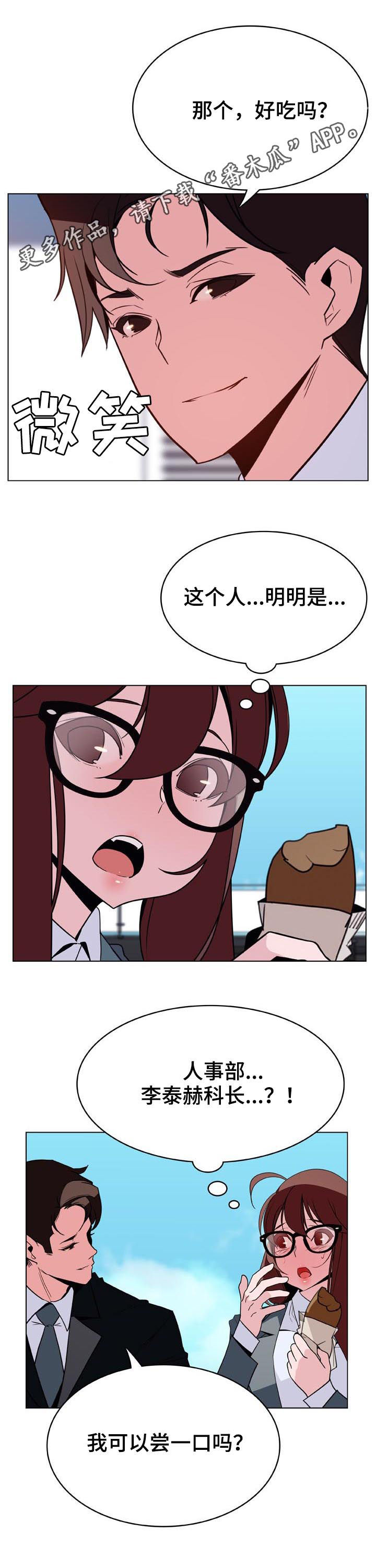 急速下坠的那个电梯漫画,第68章：检举信1图