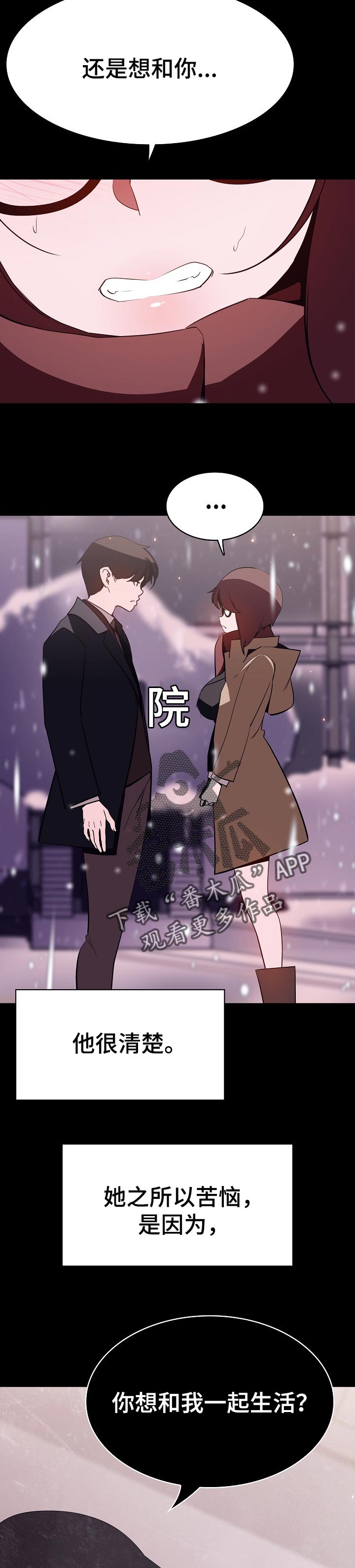 急速下坠会怎样漫画,第121章：相处的最后一幕3图