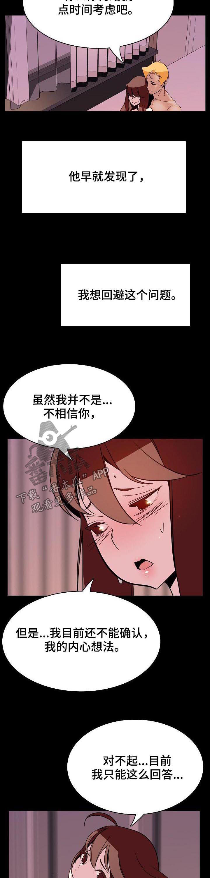 急速下坠的那个电梯漫画,第79章：成了永远4图