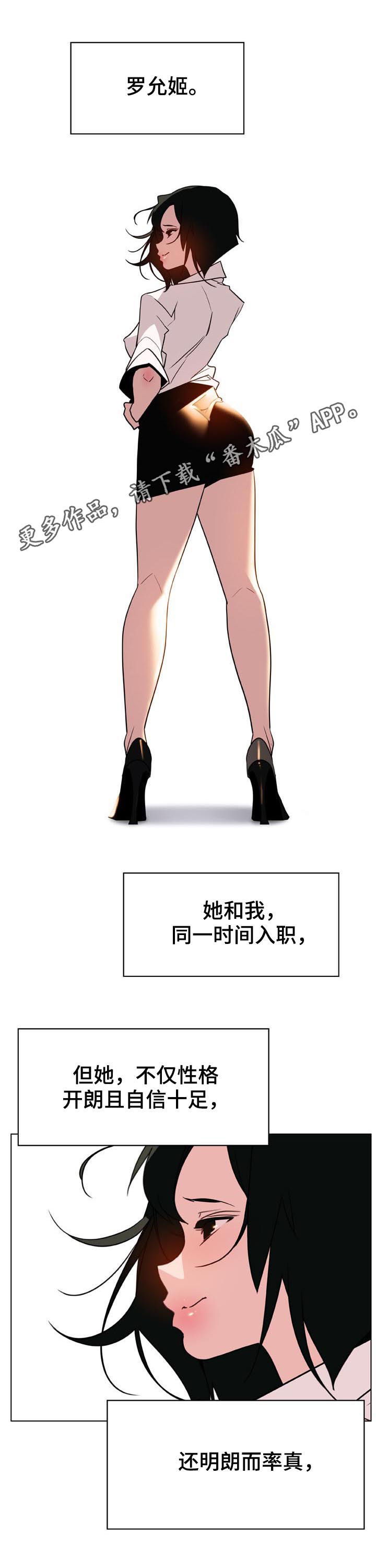 急速下坠的那个电梯漫画,第66章：调岗1图