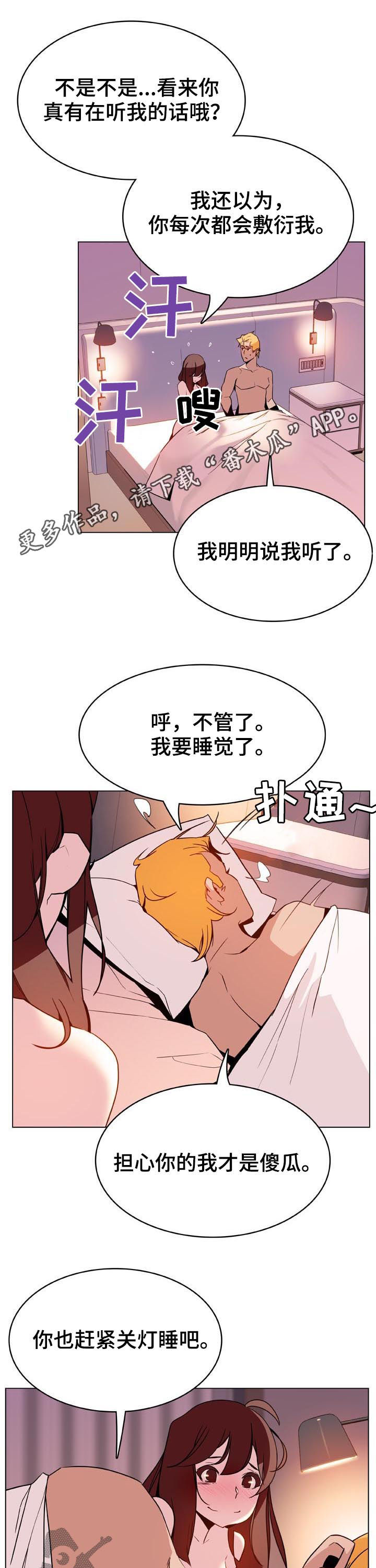 急速下坠会怎样漫画,第67章：变化1图