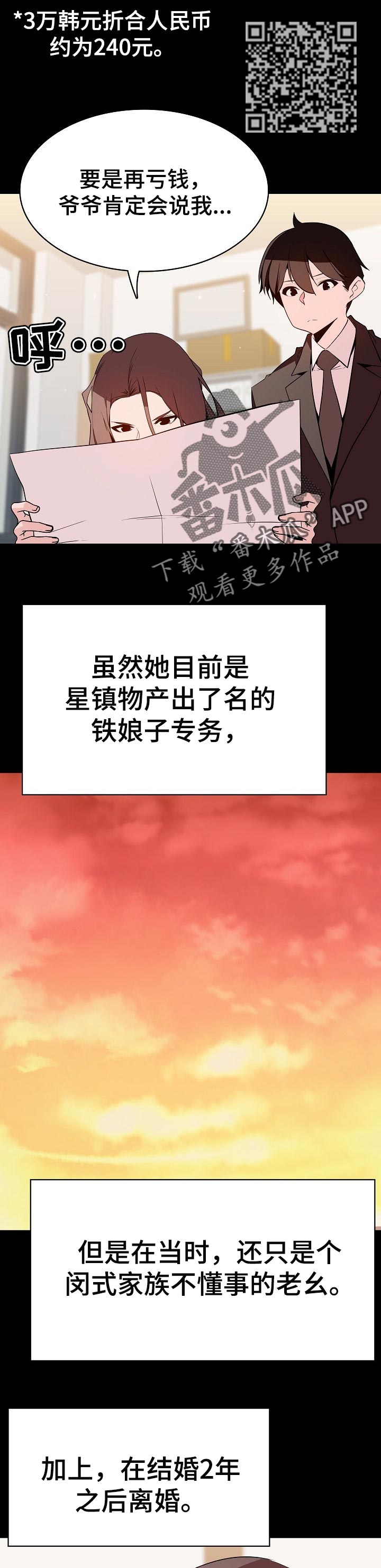 急速下坠会怎样漫画,第116章：和你做交易4图