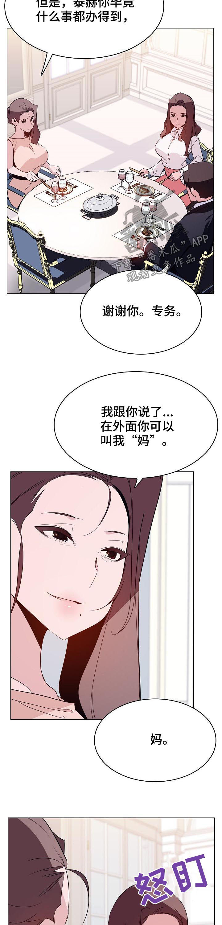 急速下坠会怎样漫画,第72章：所信非人3图