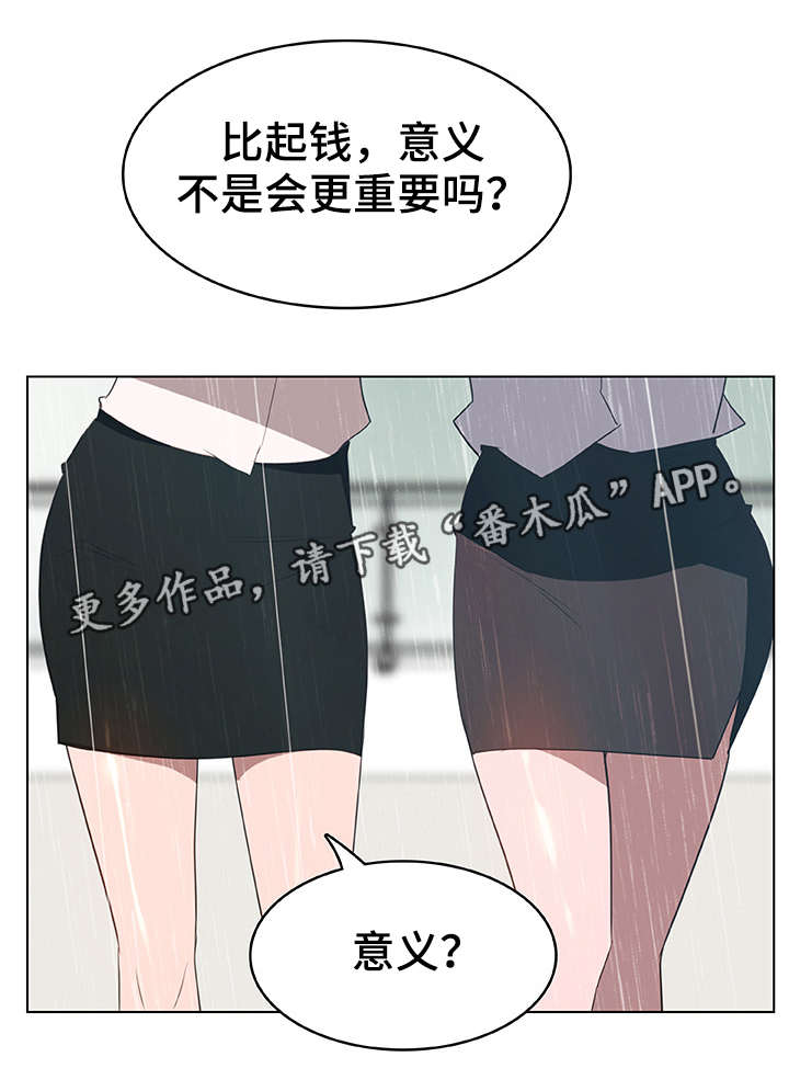 急速下坠会怎样漫画,第18章：礼物5图