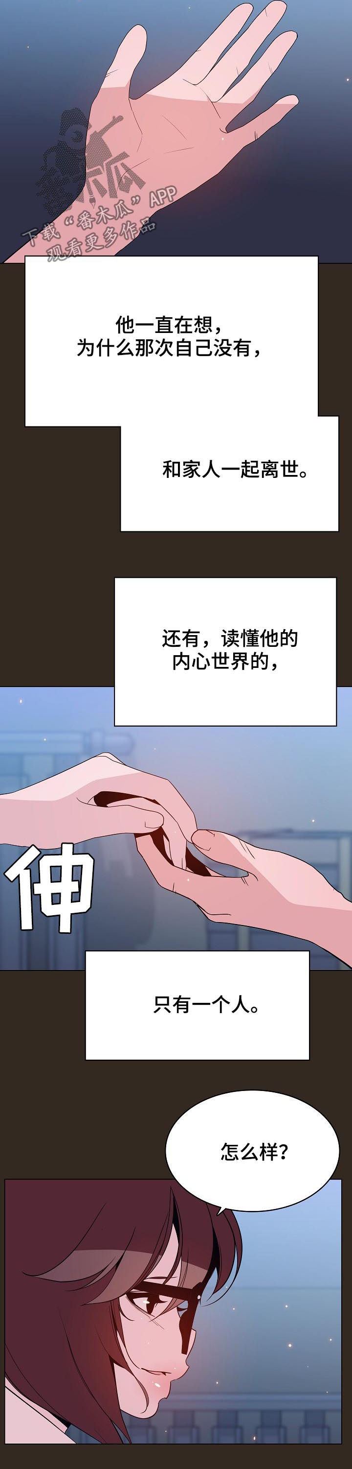 急速下坠会怎样漫画,第115章：幸亏2图