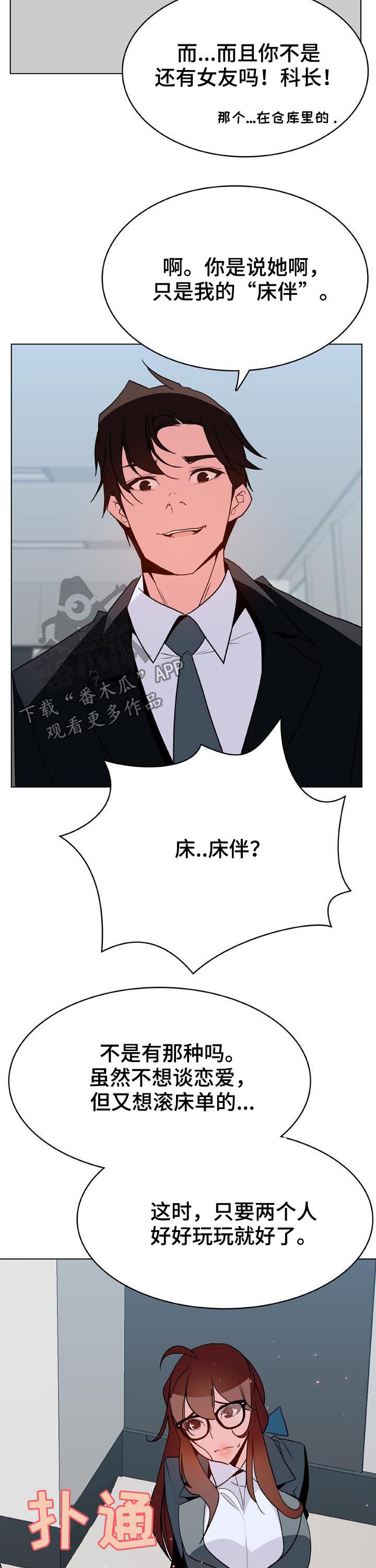 急速下坠的那个电梯漫画,第71章：我很想你2图
