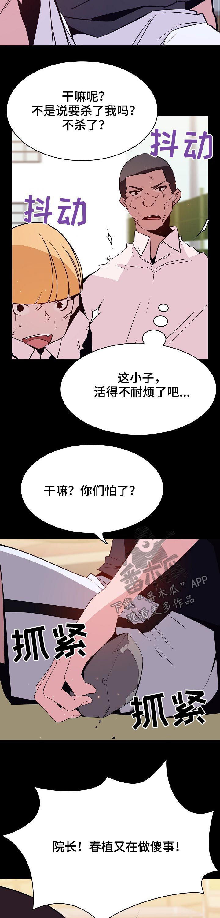 急速下坠会怎样漫画,第112章：问题少年5图