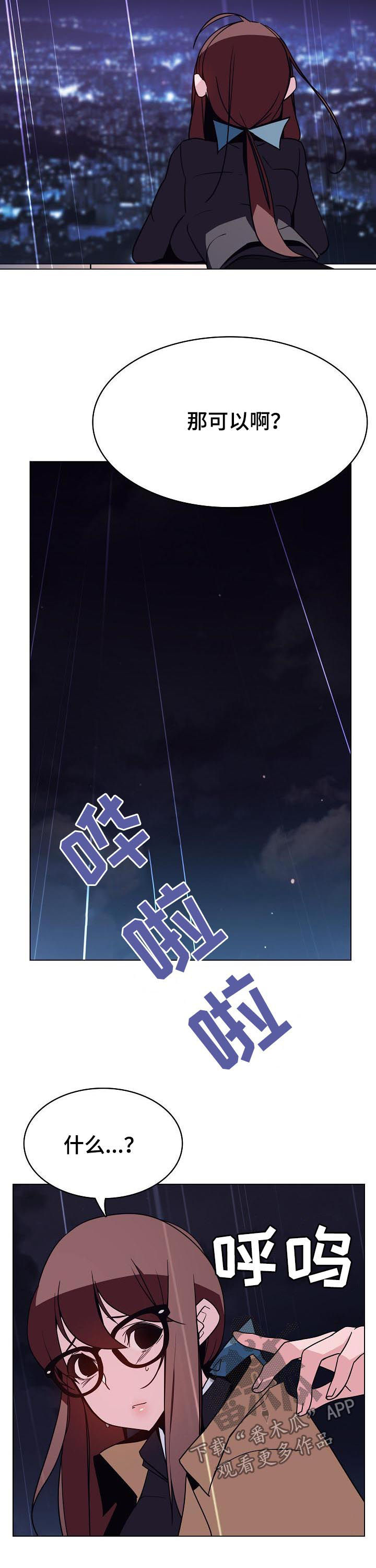 急速下坠会怎样漫画,第86章：“道具”5图