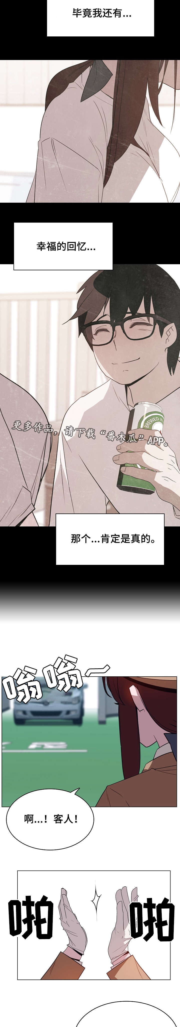 急速下坠的那个电梯漫画,第32章：包袱3图