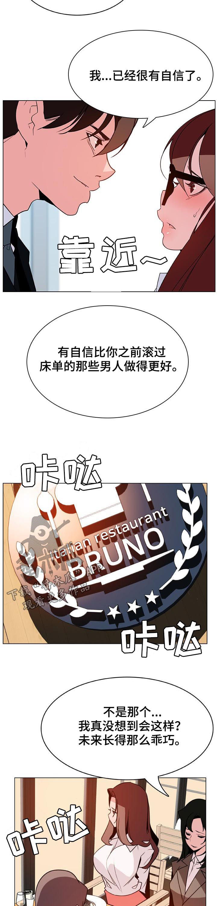 急速下坠的那个电梯漫画,第70章：散播传闻3图