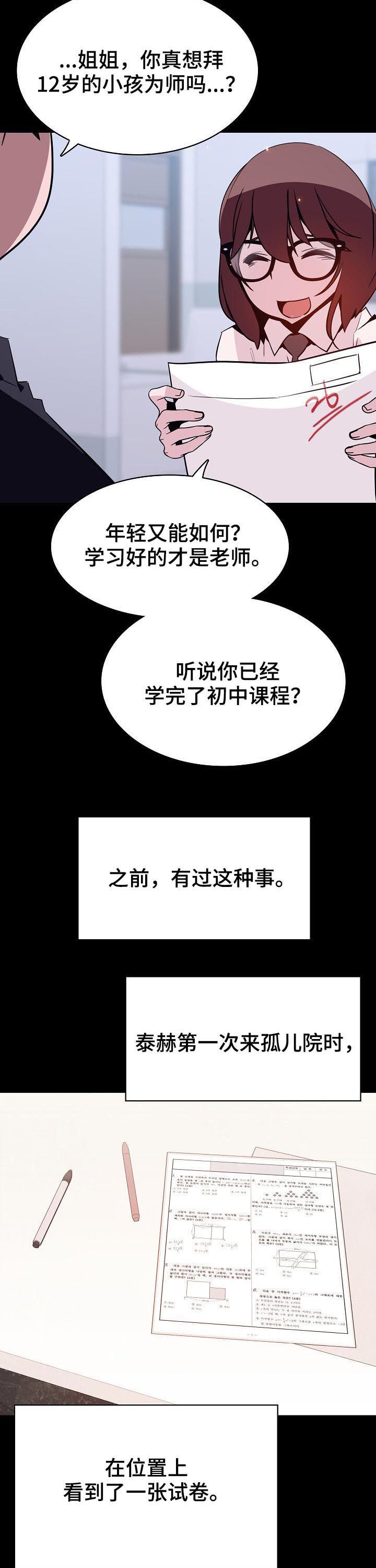 急速下坠会怎样漫画,第113章：烦人的女人5图