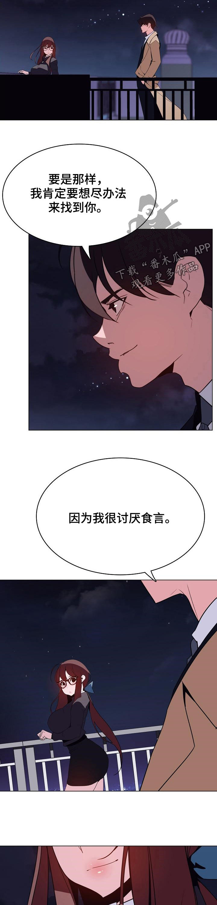 急速下坠会怎样漫画,第85章：能跟我一起死吗5图