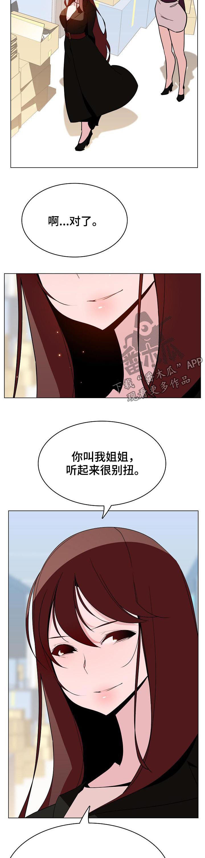 急速下坠的那个电梯漫画,第100章：八卦群5图