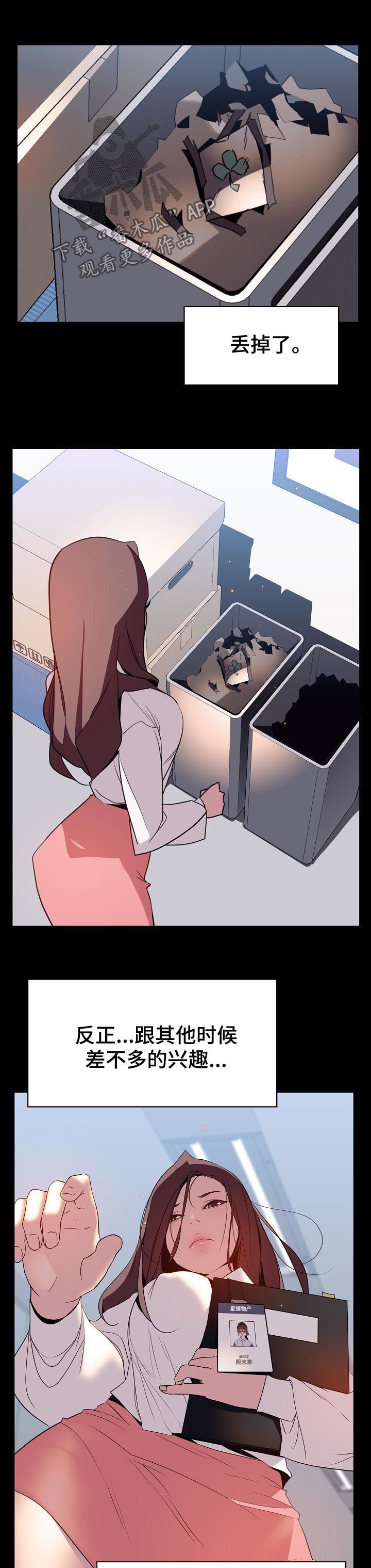 急速下坠会怎样漫画,第37章：不安3图