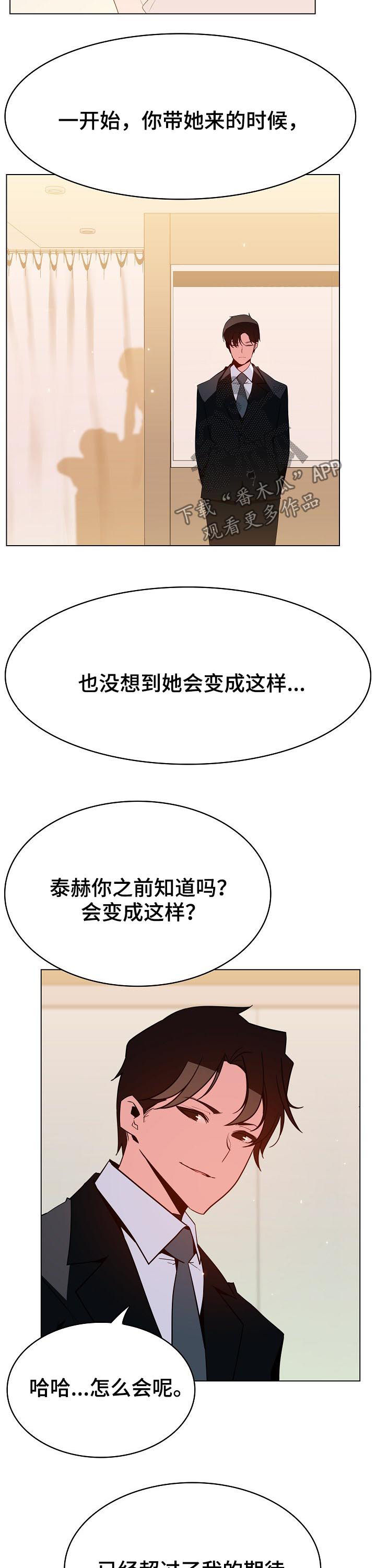 急速下坠会怎样漫画,第108章：大秀才2图