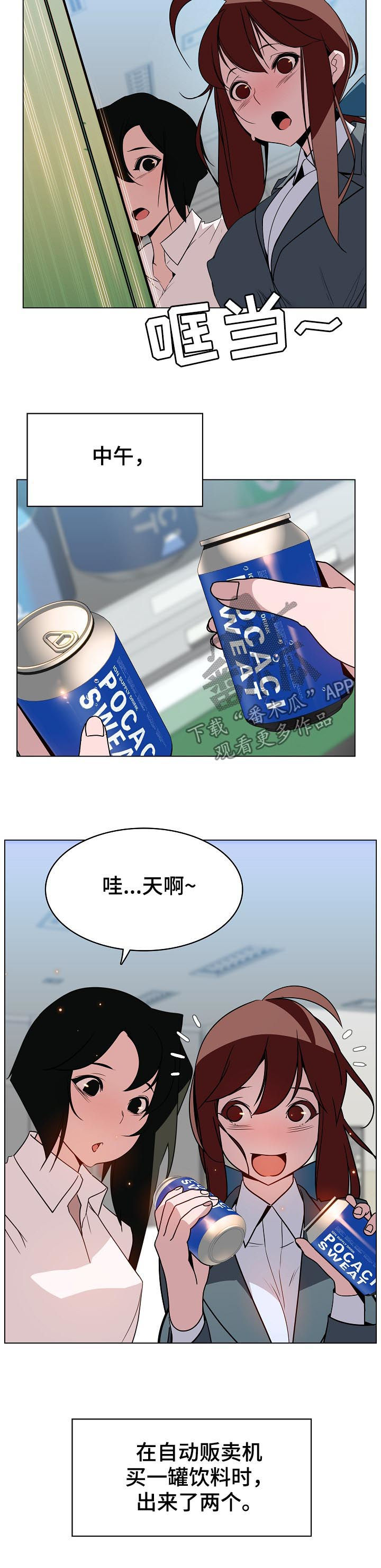 急速下坠会怎样漫画,第40章：鞠躬3图