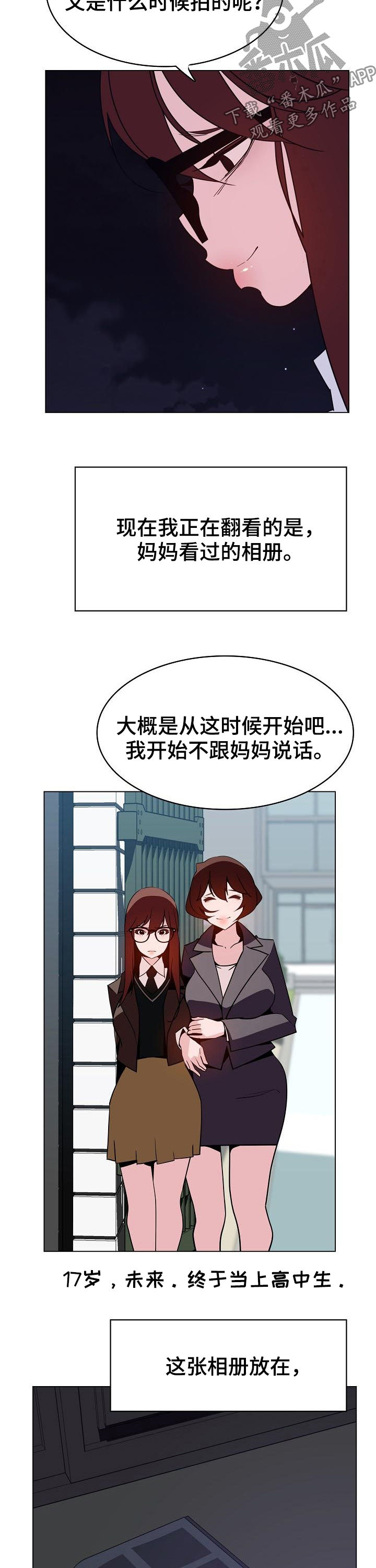 急速下坠会怎样漫画,第84章：遗书3图