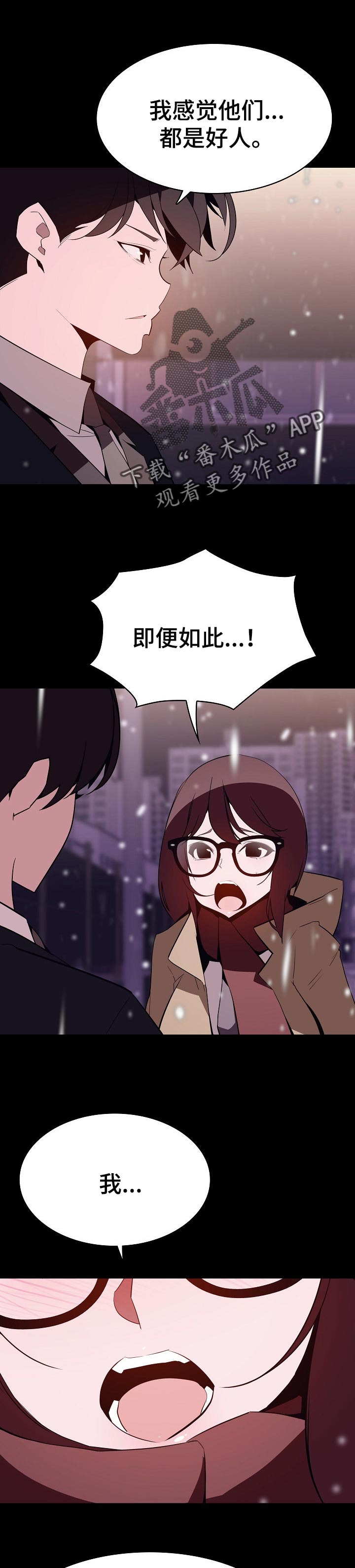 急速下坠会怎样漫画,第121章：相处的最后一幕2图