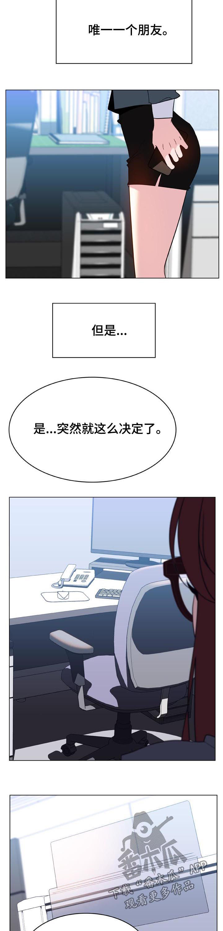 急速下坠的那个电梯漫画,第66章：调岗5图