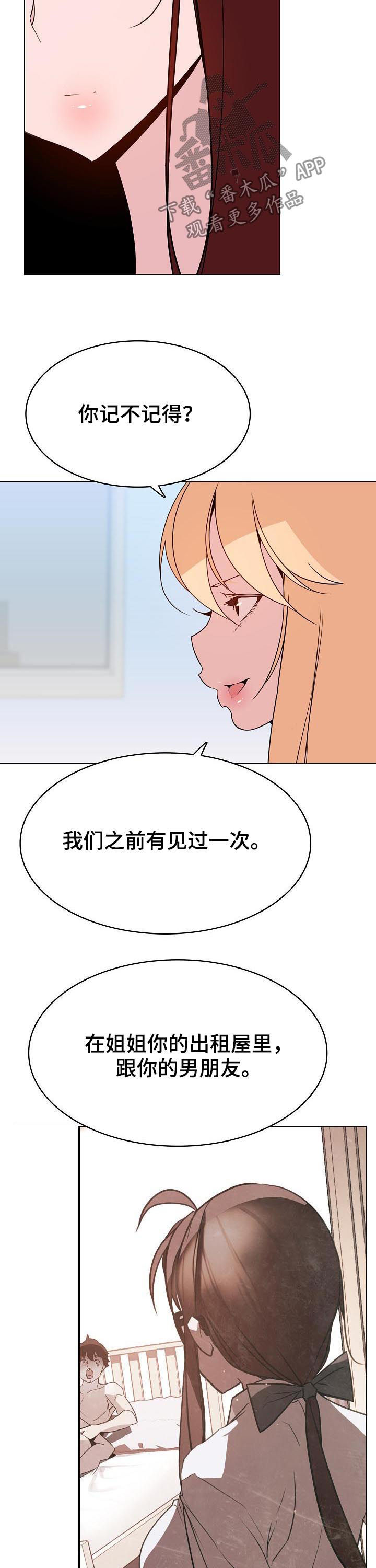 急速下坠的那个电梯漫画,第100章：八卦群3图