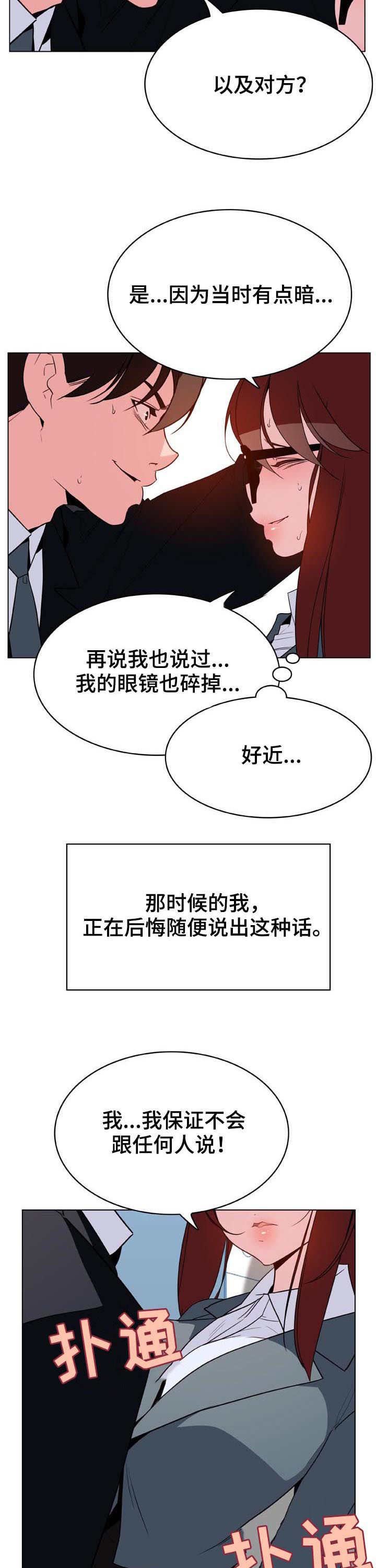 急速下坠的那个电梯漫画,第69章：什么都做5图