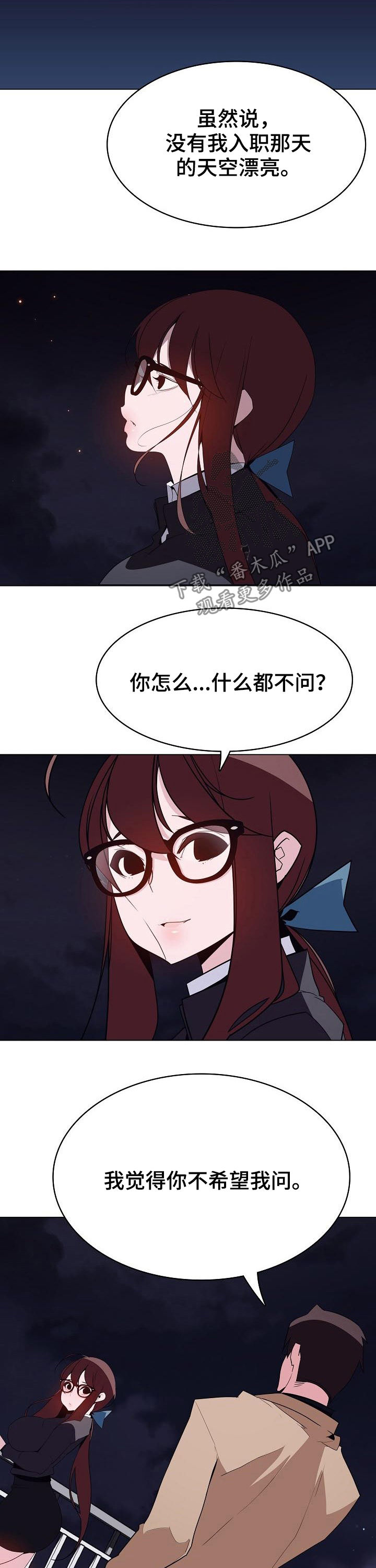 急速下坠会怎样漫画,第85章：能跟我一起死吗3图
