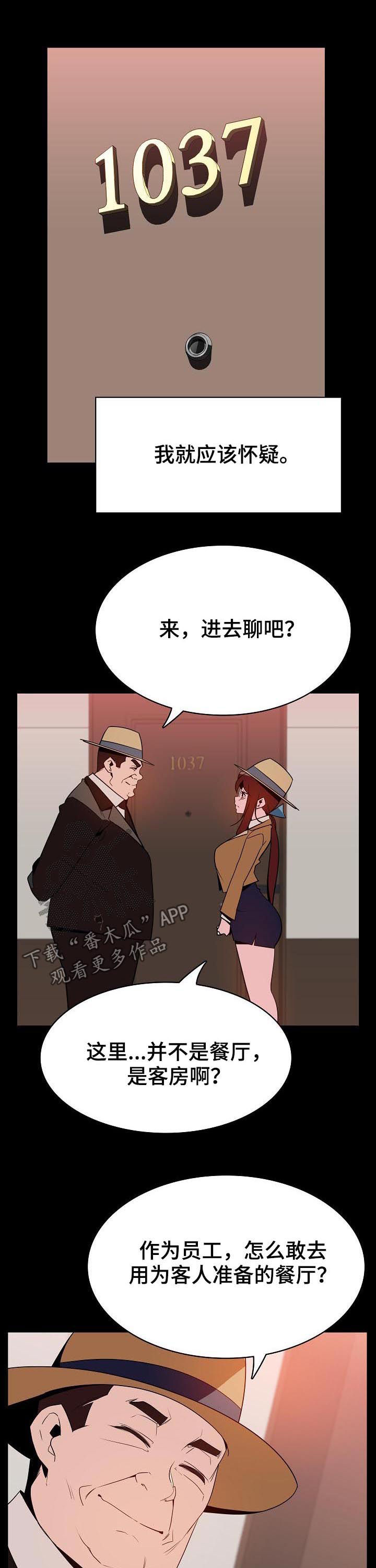 急速下坠的那个电梯漫画,第73章：救救我4图